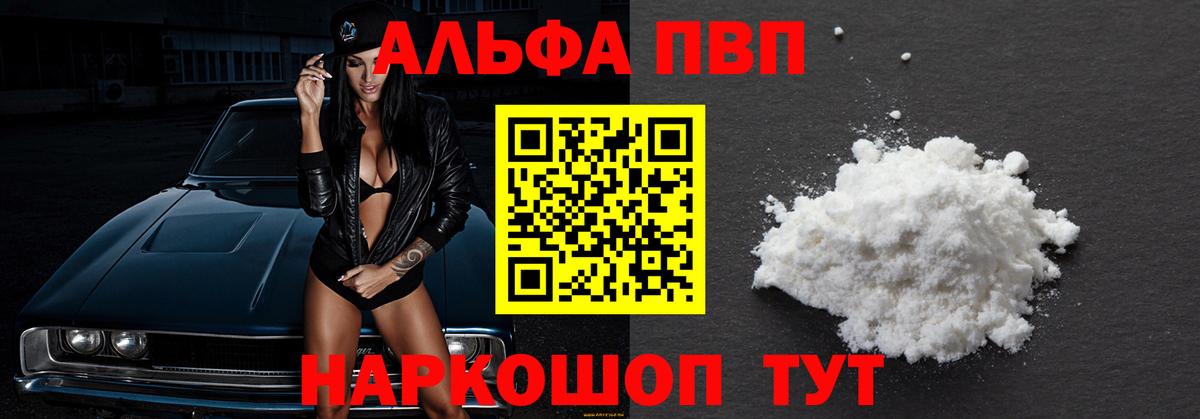 А ПВП VHQ Волоколамск