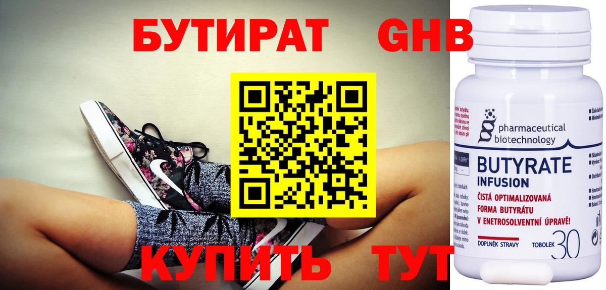 Бутират бутандиол  Бутират  Волоколамск  Вход с VPN 