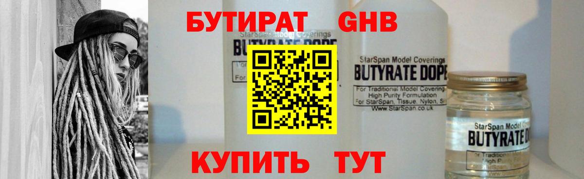 Бутират BDO Волоколамск