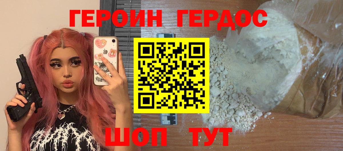 Героин герыч Волоколамск