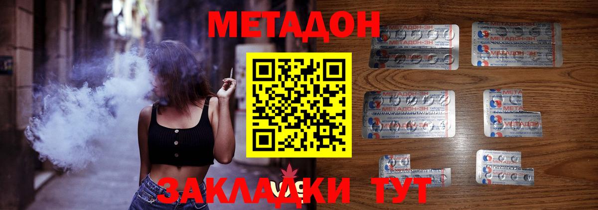 Волоколамск  МЕТАДОН VHQ  Метадон кристалл  Вход с VPN 