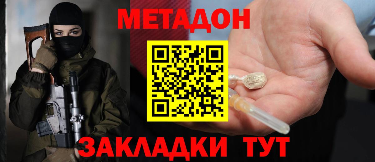 МЕТАДОН белоснежный Волоколамск