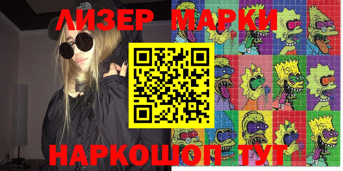 Марки 25I-NBOMe 1,8мг Волоколамск