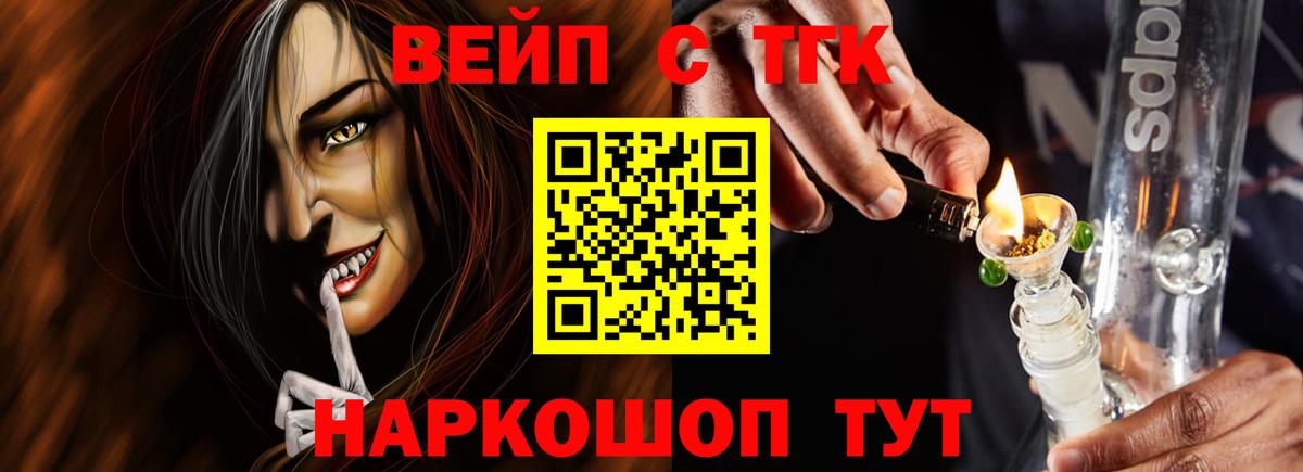 ТГК гашишное масло Волоколамск